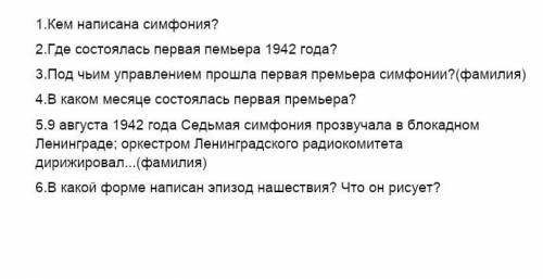 ответьте на вопросы в прикреплёном скрине