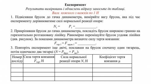 ФИЗИКА 7 КЛАСС сделать,у меня совсем нет материалов для того что бы сделать + не разбираюсь в этой т