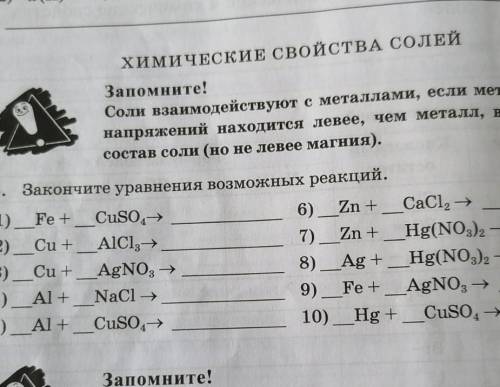 Нужно завершить уровнения возможнных реакций и объяснить почему та или иная реакция происходит