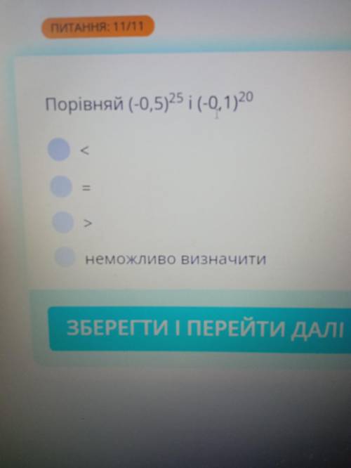 Порівняти числа (-0,5)²⁵і (-0,1)²⁰