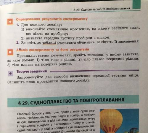 7 клас фізика.Бар‘яхтар.ст187 Опрацюванн результатів експерименту 10хв осталось