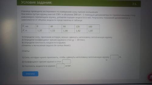 Ученица проводила эксперимент по измерению силы трения скольжения. Она взяла пустую кружку массой 15