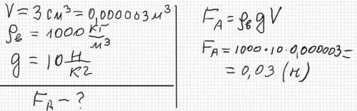 Задача:Яка виштовхувальна сила діє на тіло об'ємом 3 кубічних сантиметри, занурене у воду