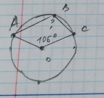Дано: Окружность с точкой O Угол AOC = 106 Найти: Угол B -?