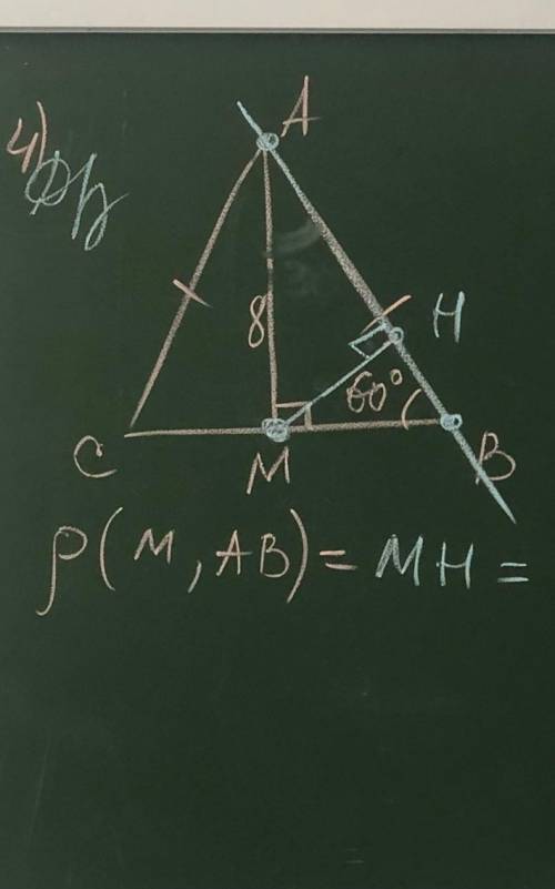 Найти расстояние от точки М до прямой АВ равнобедернный треугольник угол В равен 60⁰высота 8см
