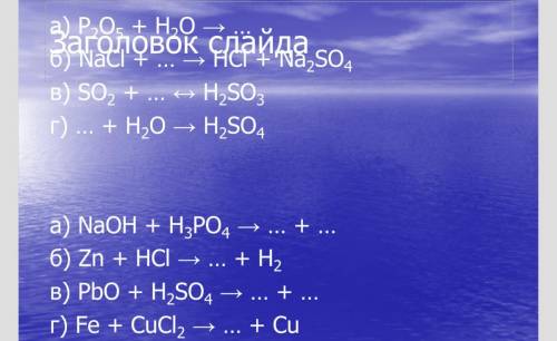 ВЫПОЛНИТЕ ЗАДАНИЕ ПО ХИМИИ