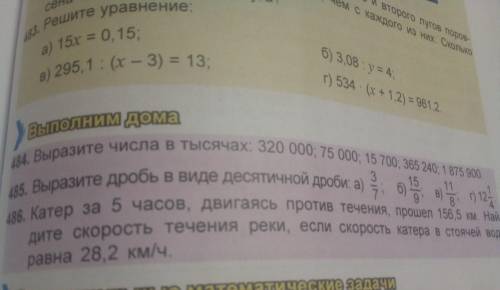 Математика пятый класс страница 107 номер 471 472 страница 109 483 484 485 486 номера