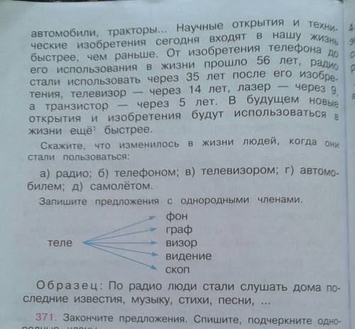 ЭТО НАЧАЛА. 370.ПРОЧИТАЙ ТЕКСТ И СКАЖИТЕ ЧТО НОВОГО ДЛЯ СБЯ ВЫ УЗНАЛИ. НАМ КАЖЕТСЯ ЧТО ОДИН ДЕНЬ ПОХ