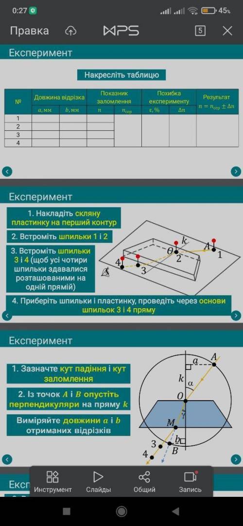 Очень нужно решение Физика 11 клас Бар'яхтар Експерементальна Робота