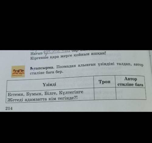 Поэмадан алынған үзіндіні талдып автор стиліне баға бер