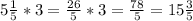 5\frac{1}{5} * 3 = \frac{26}{5} * 3 = \frac{78}{5} = 15\frac{3}{5}