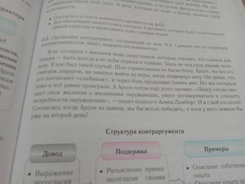 2.3. Прочитайте контраргумент, составленный по теме N 2. Сравните его со структурой контраргумента (