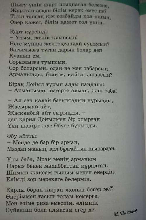 4-тапсырма. Олеңнің алғашқы бөлігін оқыңдар. Арман(үзінді)Ерте, ерте, ертеде Отырарда, Біздің іңкәр 