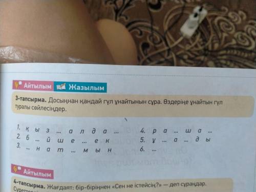 Здравствуйте с дом. заданием 2 класс, казахский язык. Вставить пропущенные буквы.
