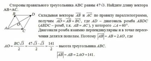 Стороны правильного треугольника АВС равны 46√3. Найдите длину вектора АВ+АС.