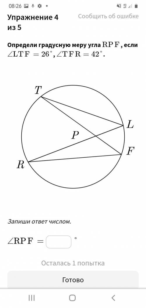 за 5 минут! Геометрия 8 класс. Найдите угол RPF!