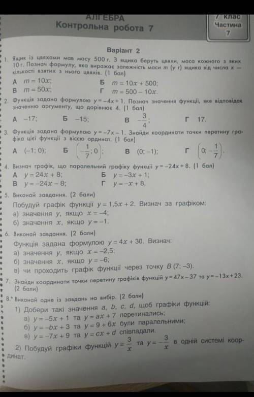 , ДО ІТЬ ТЕРМІНОВО КР З АЛГЕБРИ ЗА 7 КЛАС ДО СЬОГОДНІШНЬОГО ВЕЧОРА ДАЮ  ІВ