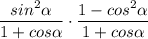 \dfrac{sin^{2} \alpha }{1+cos\alpha } \cdot \dfrac{1-cos^{2}\alpha }{1+cos\alpha }