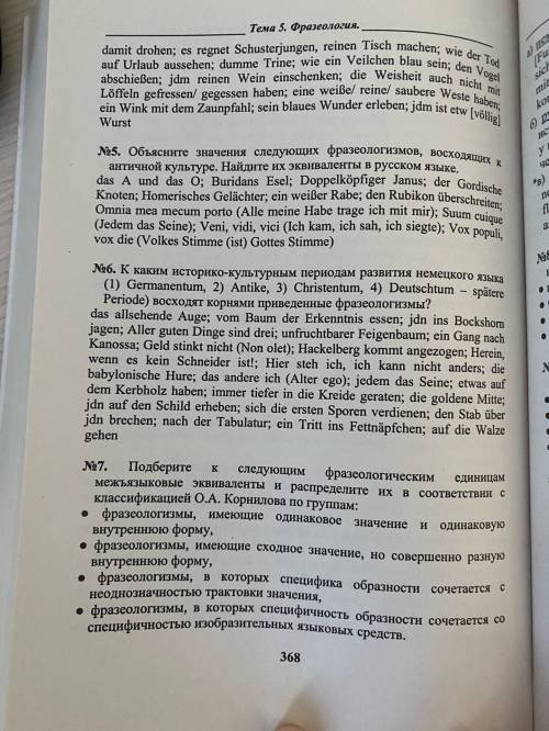 С 7 заданием НЕМЕЦКИЙ, буду безумно благодарна