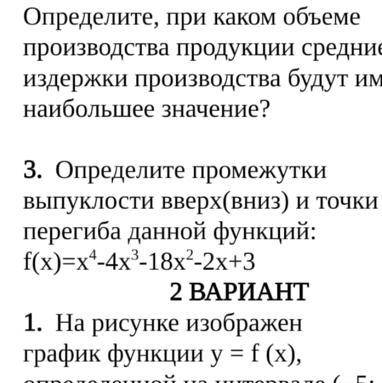 Определите промежутки выпуклости вверх(вниз) и точки перегиба данной функции