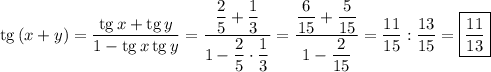 \mathrm{tg}\,(x+y)=\dfrac{\mathrm{tg}\,x+\mathrm{tg}\,y}{1-\mathrm{tg}\,x\,\mathrm{tg}\,y}=\dfrac{\dfrac{2}{5} +\dfrac{1}{3} }{1-\dfrac{2}{5} \cdot \dfrac{1}{3}}=\dfrac{\dfrac{6}{15} +\dfrac{5}{15} }{1-\dfrac{2}{15}}=\dfrac{11}{15}:\dfrac{13}{15} =\boxed{\dfrac{11}{13}}