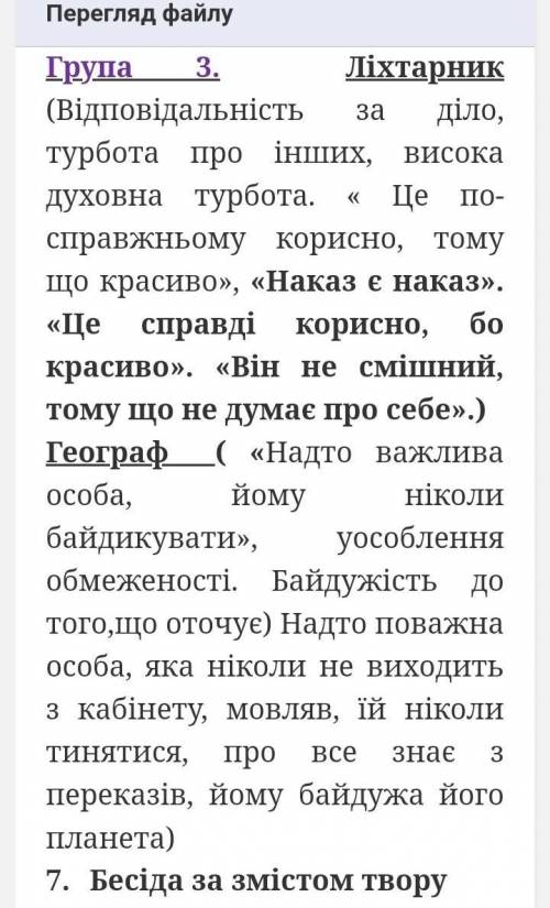 Заповнити таблицю Заняття мешканців астероїдів