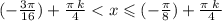( - \frac{3\pi}{16} ) + \frac{\pi \: k}{4} < x \leqslant ( - \frac{\pi}{8} ) + \frac{\pi \: k \: }{4}