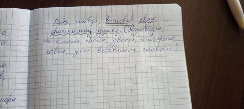 Люди до іть Зробіть синтаксичний розбір речення: Вiн, мабуть, висловив свою оригінальну думку.