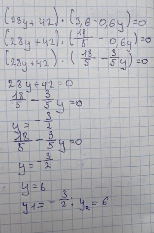 ів розв'язати рівняння (28у+42)(3,6-0,6у)=0