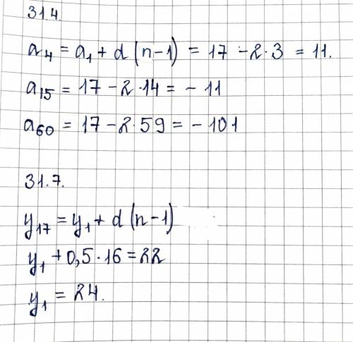 Номер 31.4 и 31.7, благодарю)