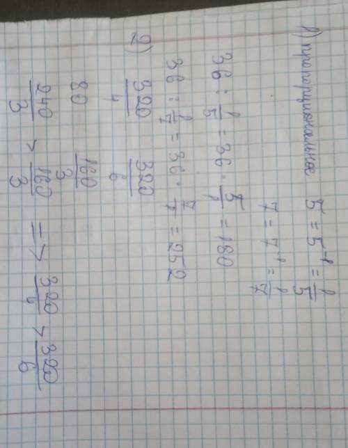 1) разделите число 36 на обратное пропорциональное чисел 5 и 7 2) число 320 разделино в отношении 6