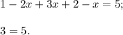 1 - 2x + 3x + 2 - x = 5;3 = 5.