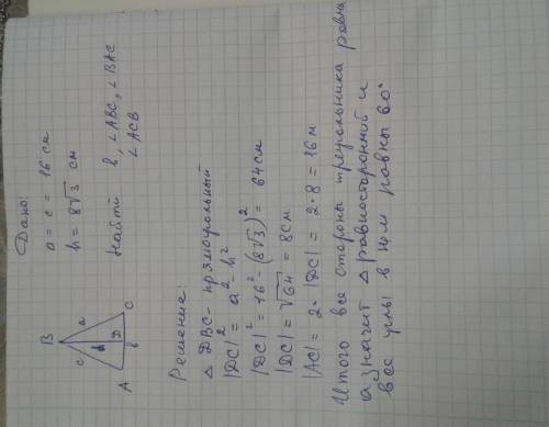 5. В равнобедренном треугольнике ABC с основанием AC боковая сторона AB равна 16 см, а высота BD, пр
