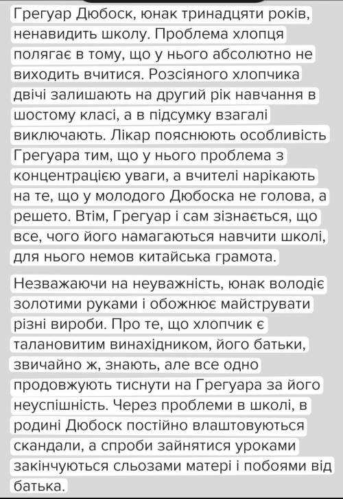 Чи досяг Грегуар Дюбоска успіхів? На вашу думку. Твір: 35 кіло надії