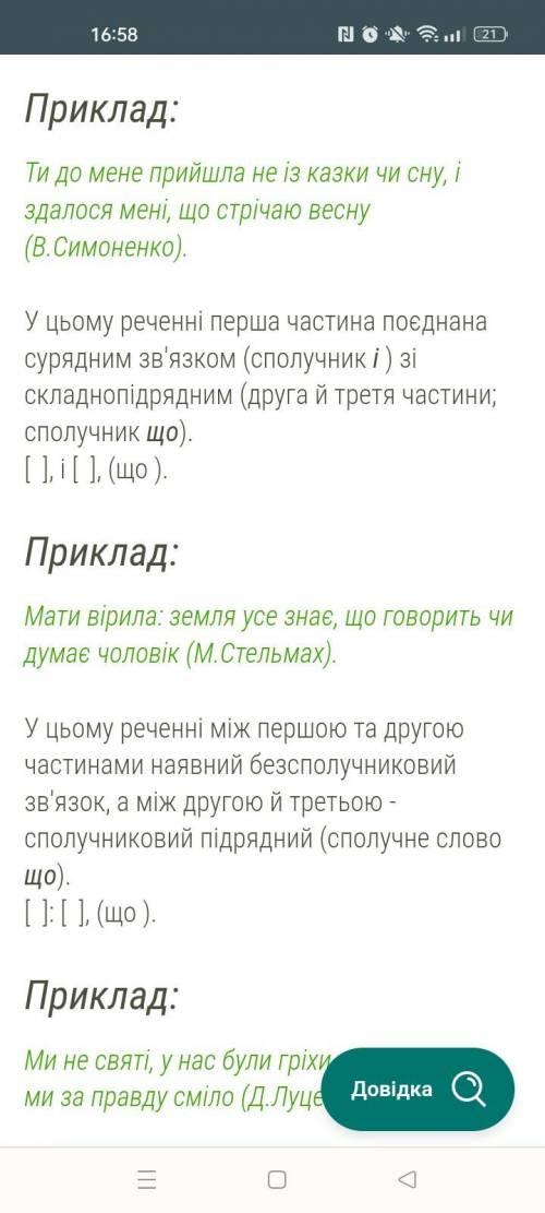 Скласти по три складносурядних, складнопідрядних та безсполучникових речення з різними типами синтак