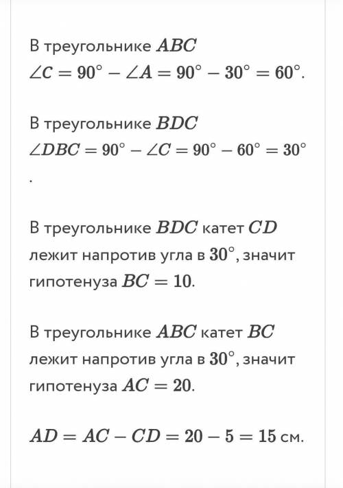 В треугольнике абс угол б прямой угол а=30 градусов бд высота треугольника сд=5 см Сделайте чертёж к