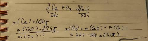 Під час горіння 160 г кальцію утворилось 224 г кальцій оксиду. Складіть відповідне рівняння реакції