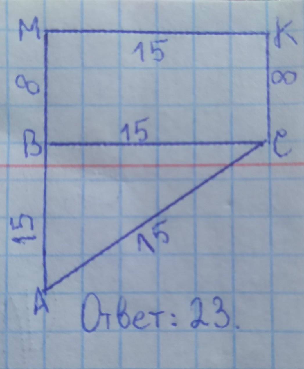 Ответ:

23

Объяснение:

1) ∆ABC – равносторонний → AB=BC=CA=45:3=15.

2) BC – одна из сторон ВМКС. 